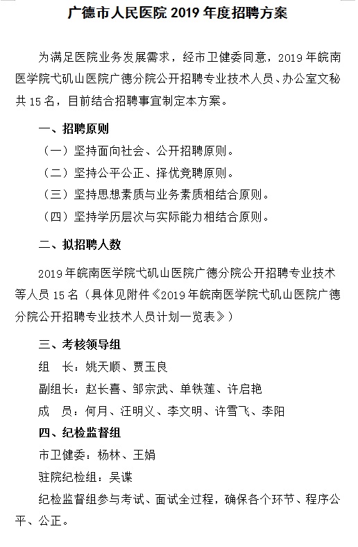 广德县医疗保障局最新招聘详解