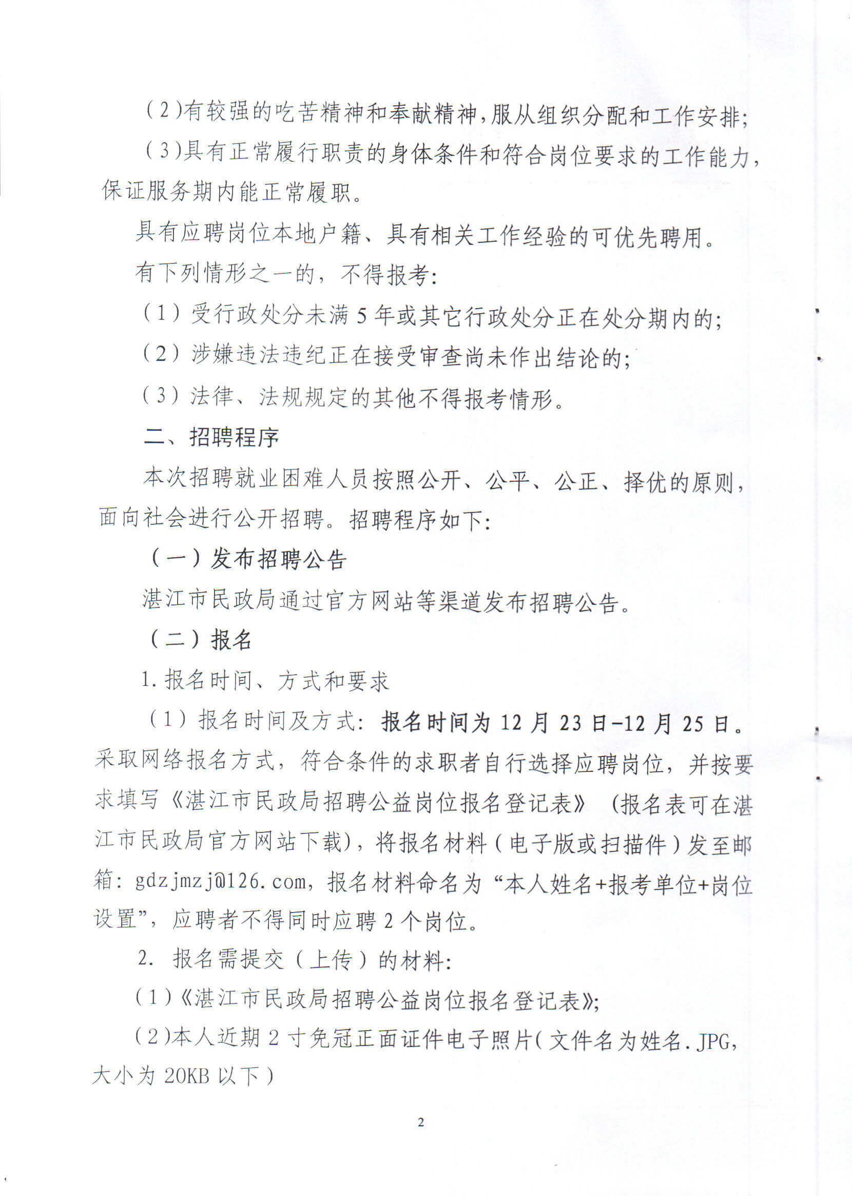 南关区司法局最新招聘全解析