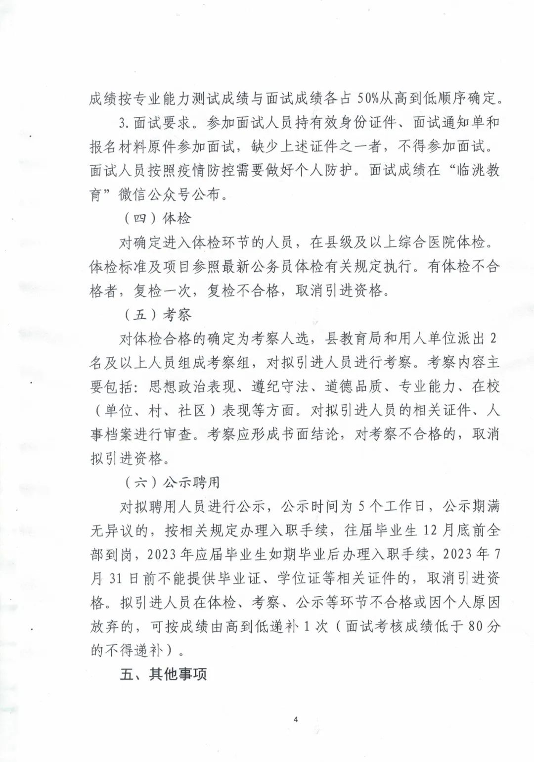 黄龙县医疗保障局招聘启事