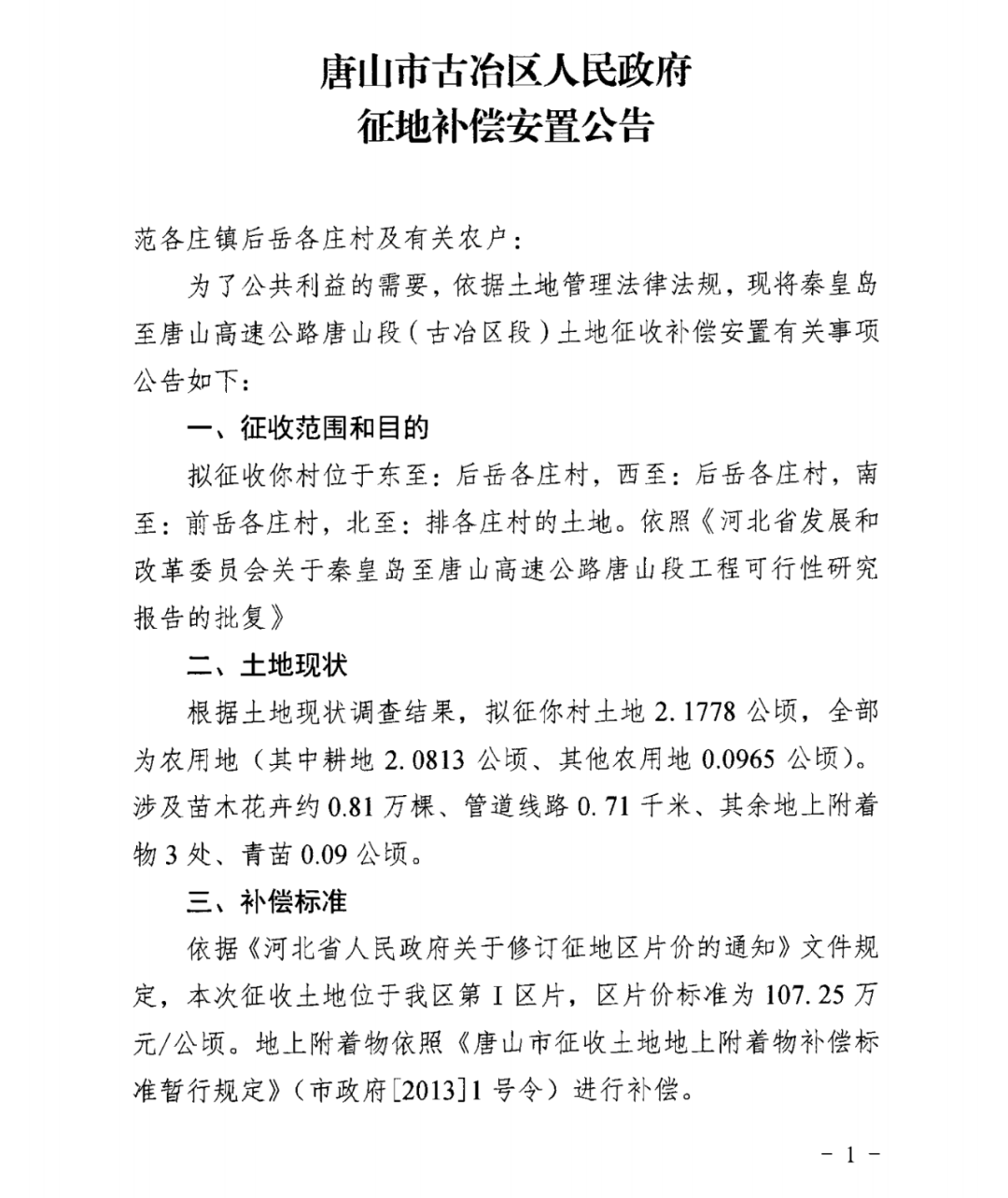 顿多村最新人事任命，塑造未来，激发新活力