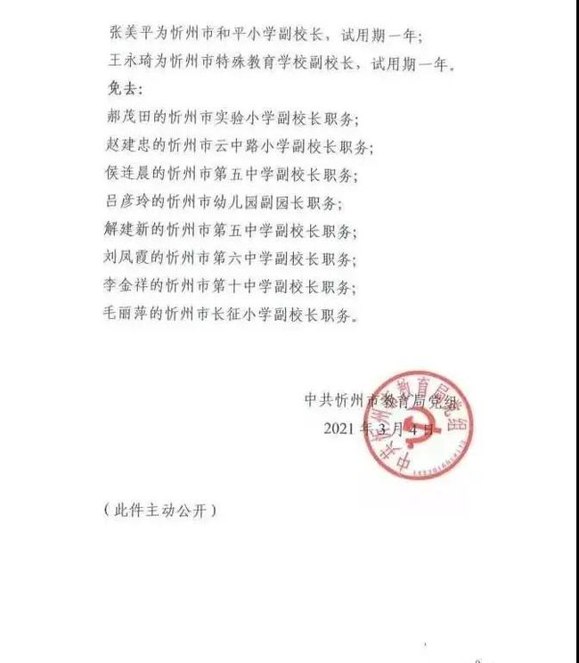 巫溪县教育局人事大调整，重塑教育格局，引领未来发展方向的决策出炉