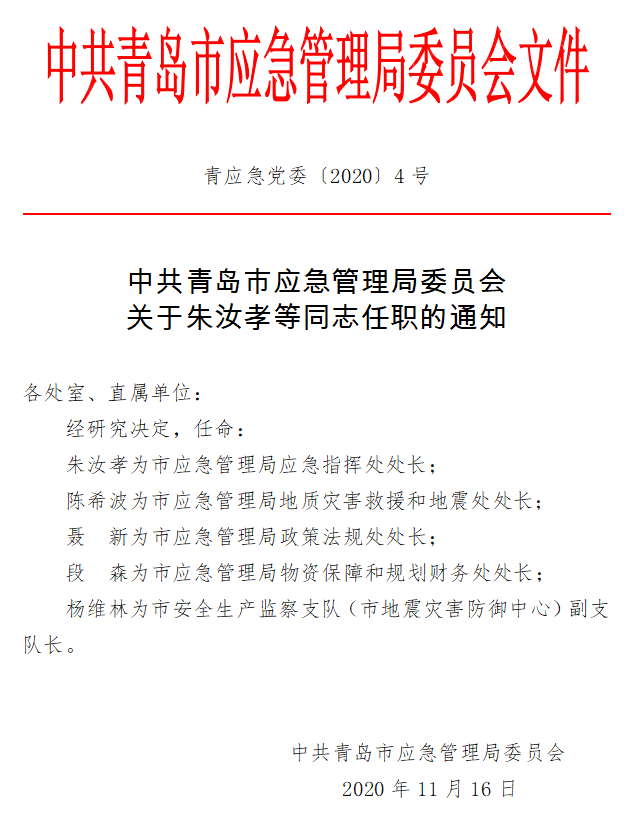 元宝区应急管理局最新人事任命，构建更强大的应急管理体系