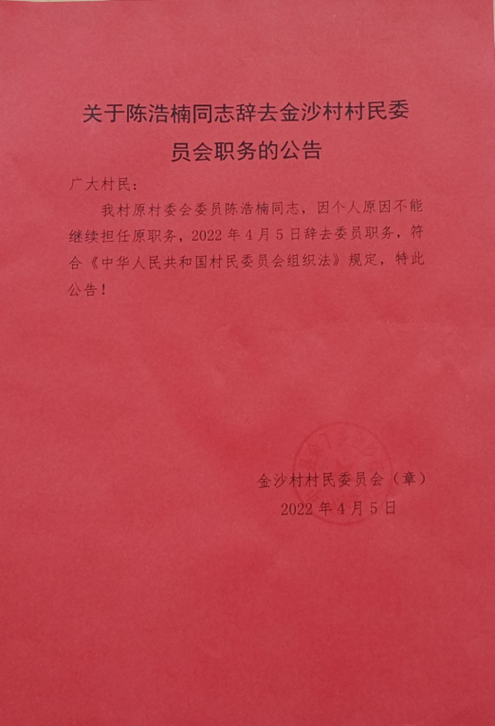 枫岭村委会最新人事任命，推动乡村发展的新一轮力量