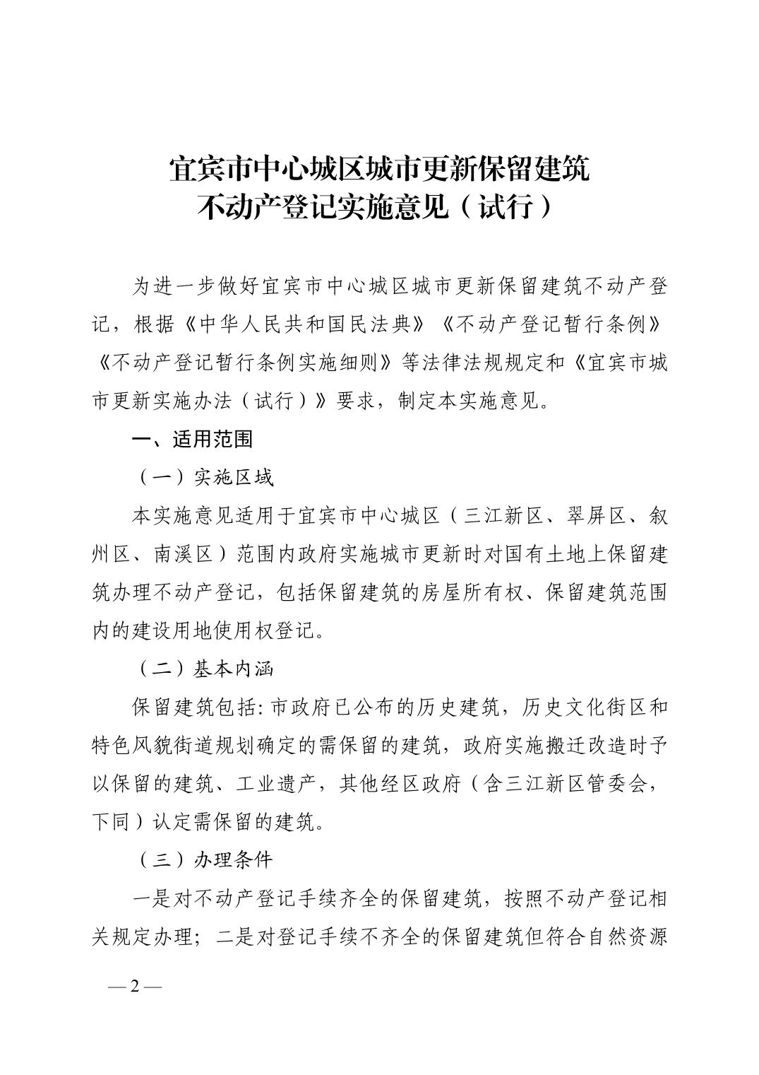 宜宾市首府住房改革委员会办公室最新发展规划概览