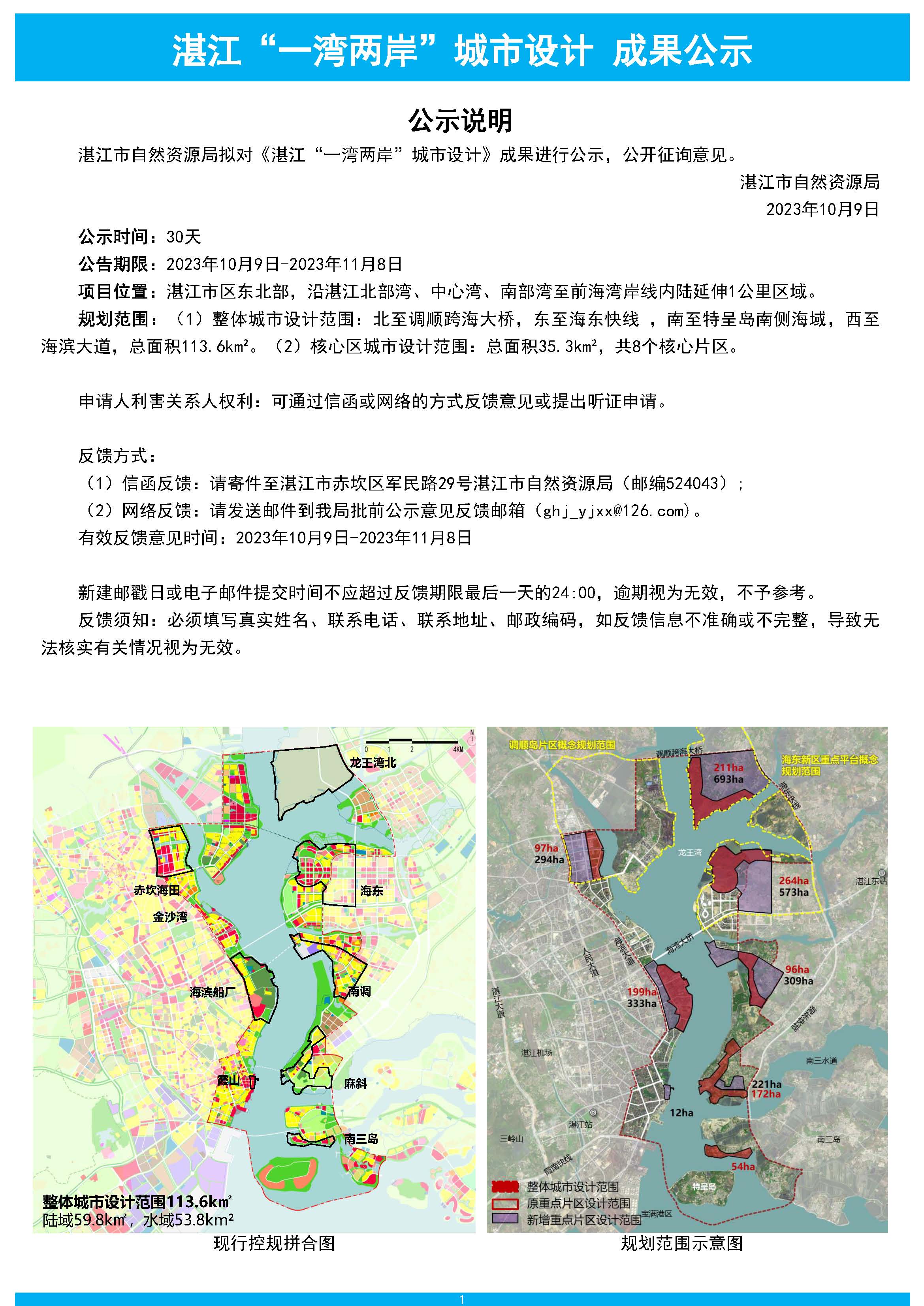 赤峰市招商促进局最新发展规划概览