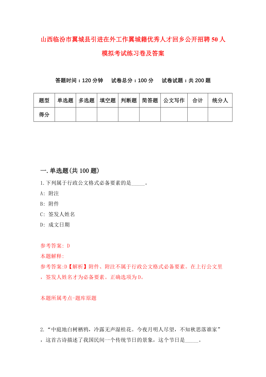 山西省临汾市翼城县西闫镇最新招聘信息概览