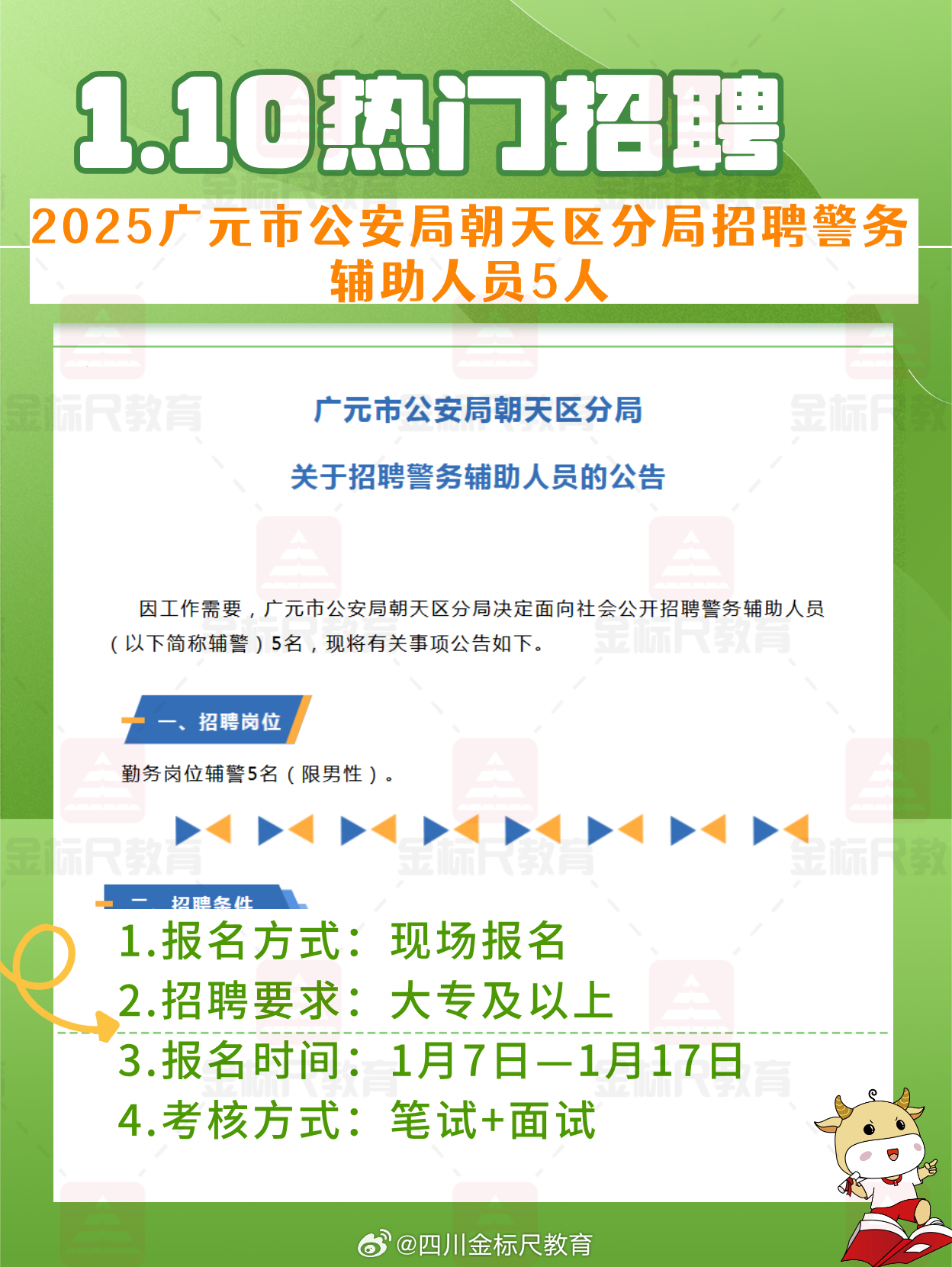 通江县公安局最新招聘信息概览