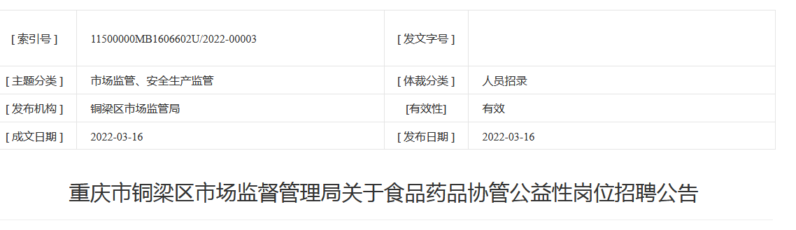 资阳市食品药品监督管理局最新招聘公告详解