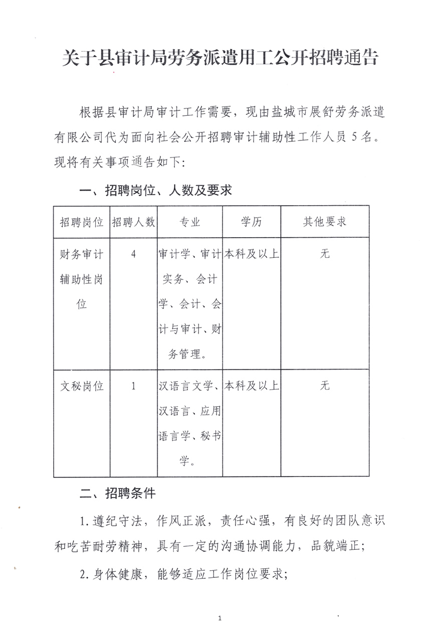 连城县审计局招聘启事，寻找专业人才共创未来