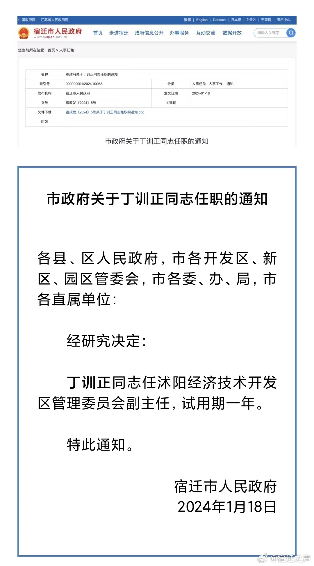 宿迁市招商促进局人事任命动态更新