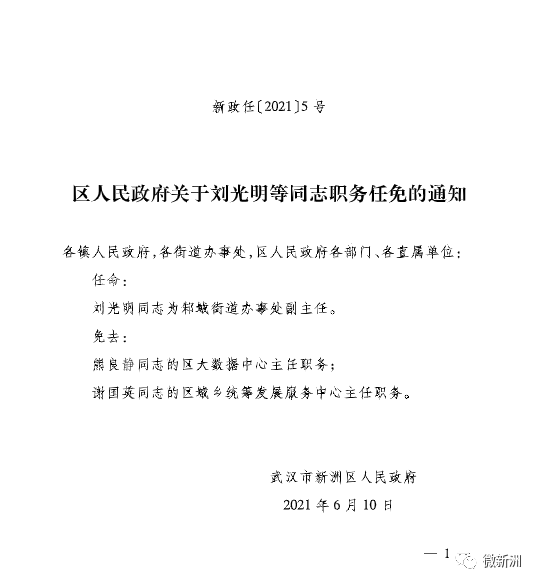 江北区市场监督管理局最新人事任命，塑造新篇章，激发新活力