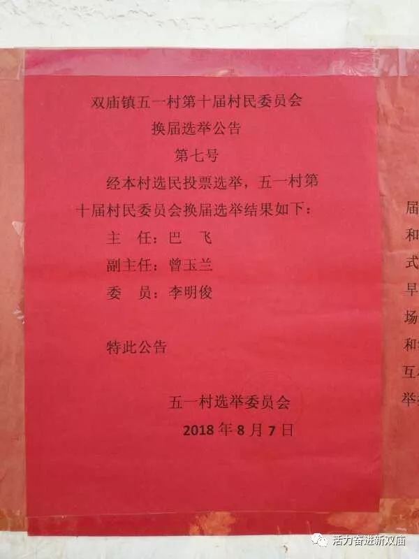 东缑村委会人事大调整，重塑领导团队，开启社区发展新篇章