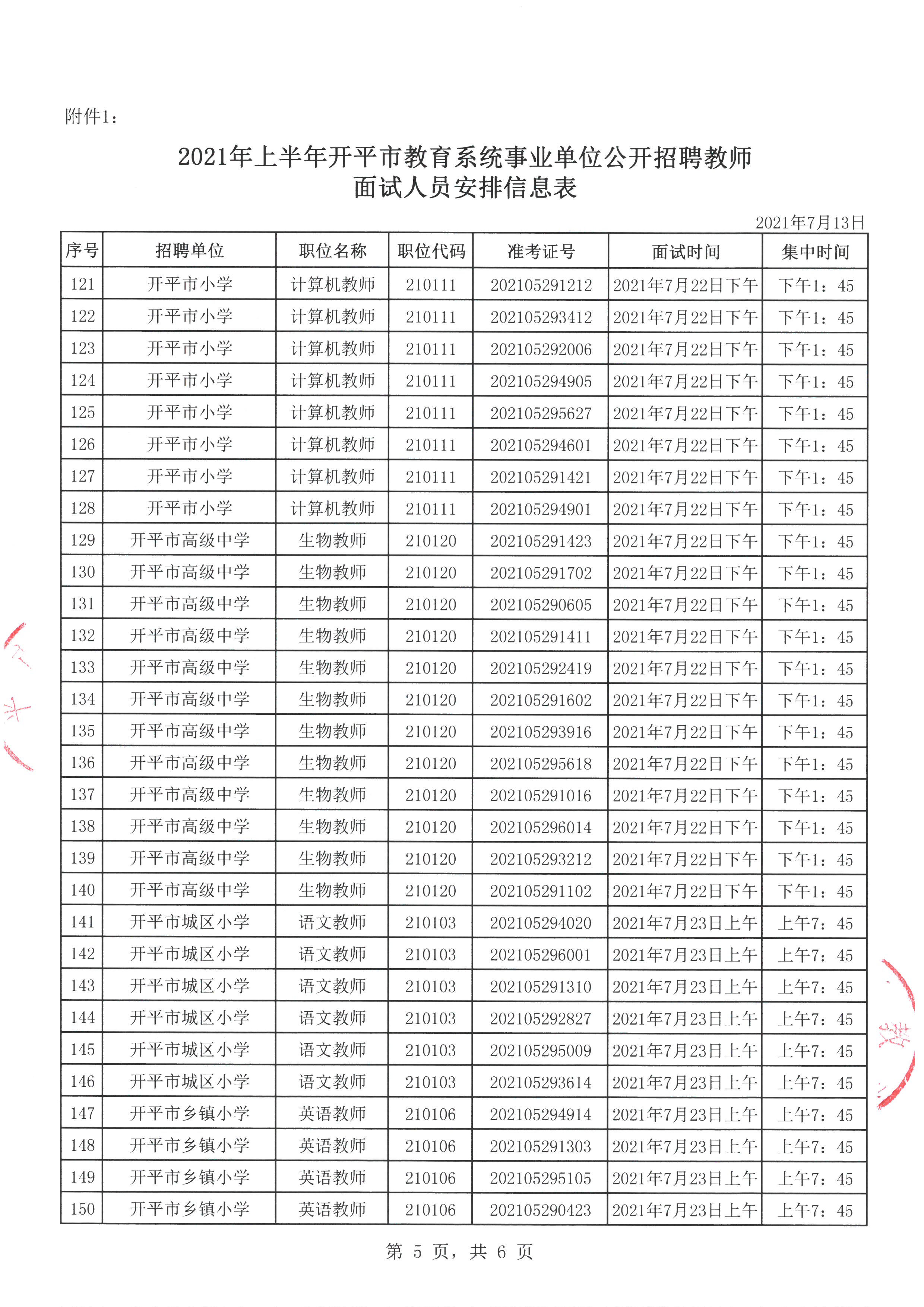 和平县教育局最新招聘信息全面解析