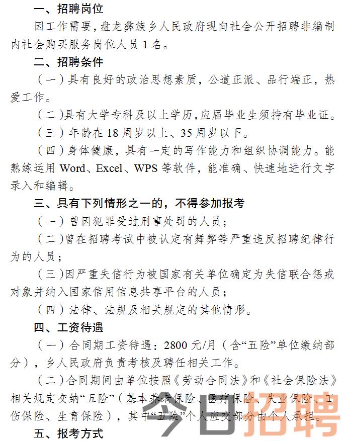 潘集区人民政府办公室最新招聘公告概览