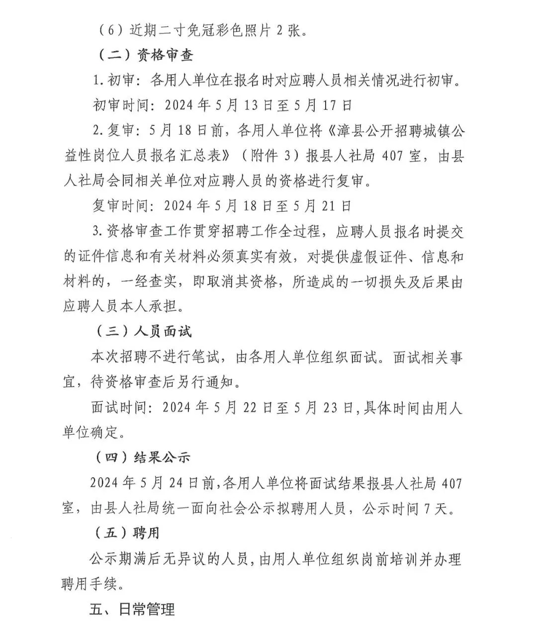 贵德县人民政府办公室最新招聘启事