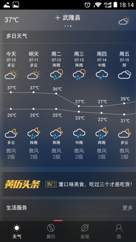 拢村最新天气预报信息汇总