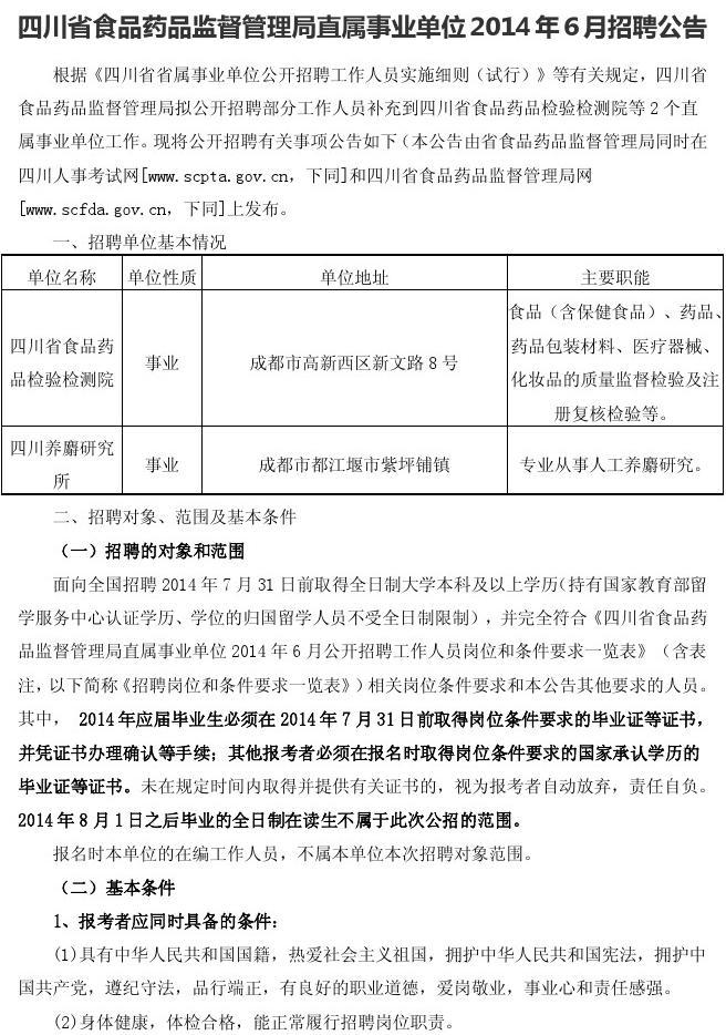 泸州市食品药品监督管理局最新招聘启事概览